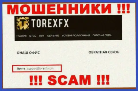 На официальном сайте неправомерно действующей компании TorexFX приведен данный адрес электронной почты