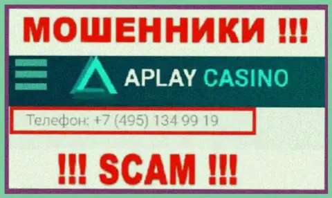 Ваш номер телефона попался в грязные руки шулеров APlay Casino - ждите звонков с разных номеров телефона