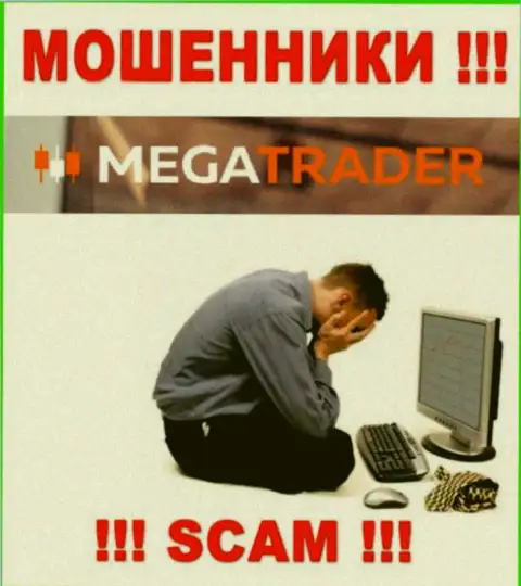 В случае грабежа в дилинговой компании Mega Trader, отчаиваться не стоит, следует бороться
