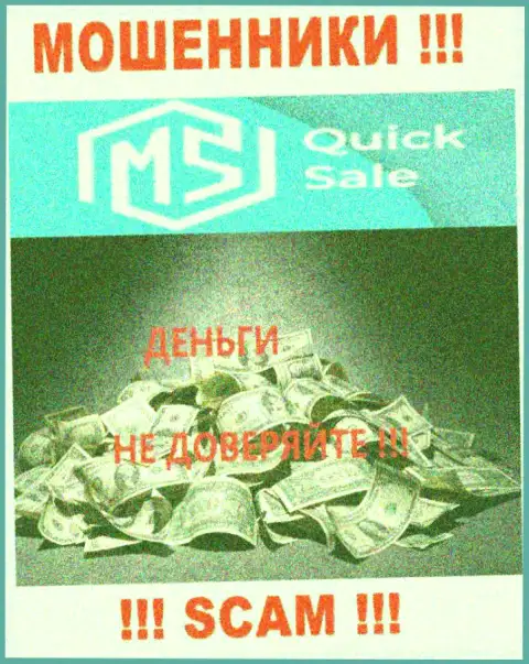 MS Quick Sale вклады выводить не хотят, никакие проценты не помогут