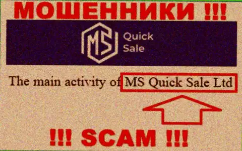 На официальном сайте MS Quick Sale указано, что юр. лицо конторы - MS Quick Sale Ltd