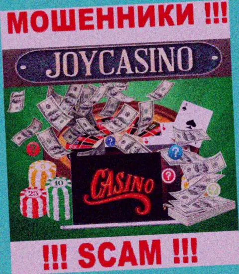 Casino - это конкретно то, чем промышляют internet мошенники ДжойКазино Ком
