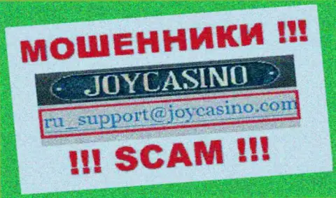 Joy Casino - это АФЕРИСТЫ ! Этот е-майл предоставлен на их официальном веб-сервисе