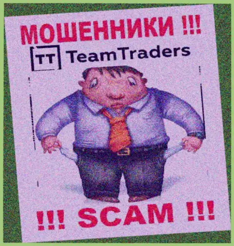 Не работайте с незаконно действующей брокерской организацией Team Traders, оставят без денег стопудово и Вас