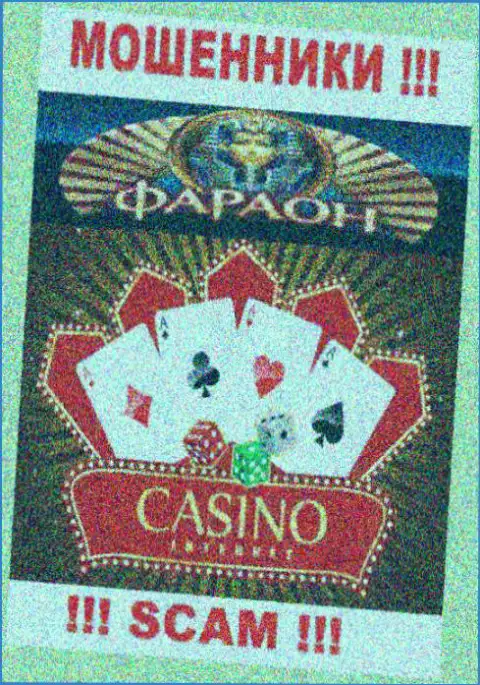 Не переводите кровно нажитые в Casino-Faraon Com, сфера деятельности которых - Казино