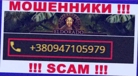 С какого телефона Вас будут обманывать трезвонщики из организации Casino Eldorado неизвестно, будьте очень бдительны