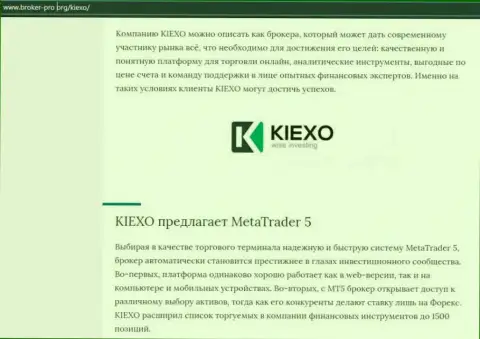 Обзорная статья про форекс дилинговый центр Kiexo Com на web-портале Брокер-Про Орг
