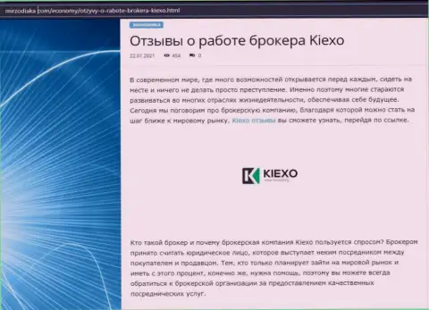 О Forex брокерской компании KIEXO указана информация на web-ресурсе MirZodiaka Com