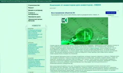 Вся правда о деятельности ФОРЕКС дилинговой компании KIEXO на информационном портале industrial wood ru