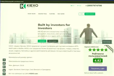 На онлайн-ресурсе bitmoneytalk com найдена была статья про форекс дилинговую организацию Kiexo Com