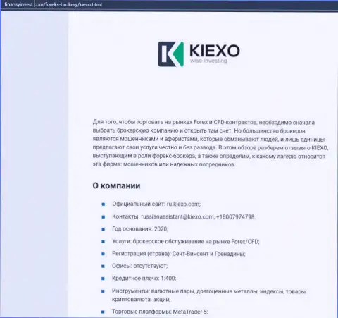 Информационный материал о Форекс дилинговой компании KIEXO LLC расположен на информационном сервисе finansyinvest com