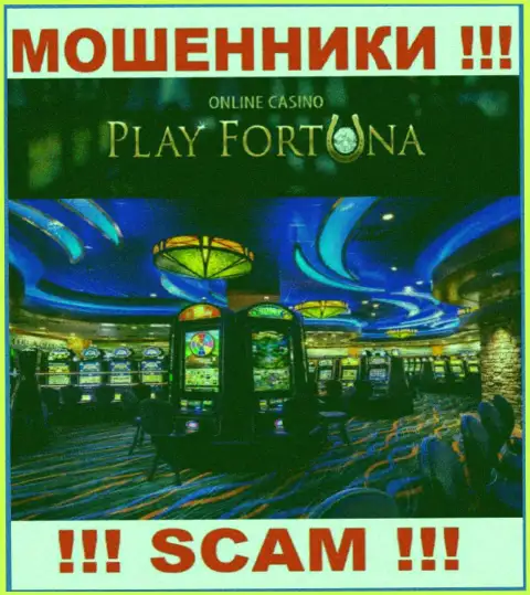 С ПлейФортуна Ком, которые орудуют в области Casino, не заработаете - это кидалово