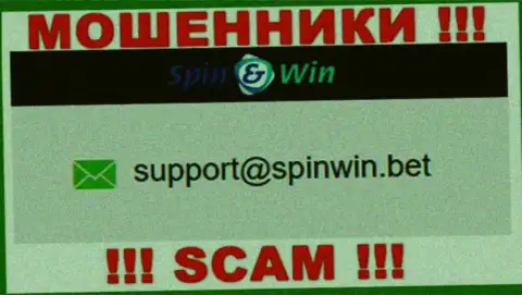 Адрес электронного ящика internet обманщиков Spin Win - данные с сайта организации