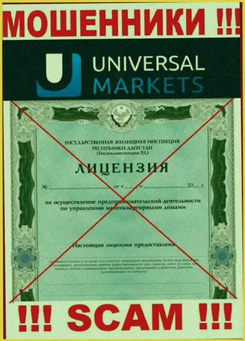 Мошенникам Умаркетс Ио не дали лицензию на осуществление деятельности - сливают финансовые активы