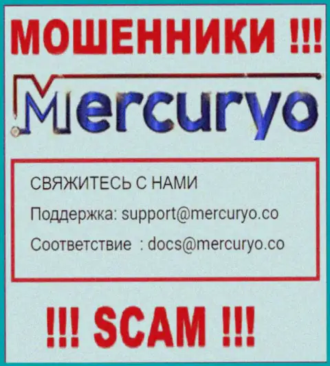 Не рекомендуем писать сообщения на электронную почту, предложенную на сайте лохотронщиков Меркурио Ко - вполне могут раскрутить на финансовые средства