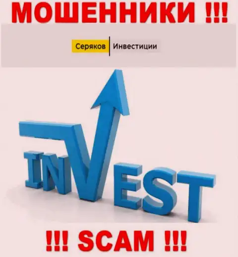 Инвестиции - именно в данном направлении предоставляют свои услуги мошенники SeryakovInvest Ru