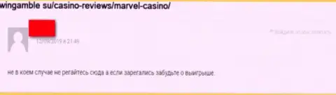 Обходите Marvel Casino десятой дорогой, достоверный отзыв оставленного без денег, указанными internet-мошенниками, реального клиента