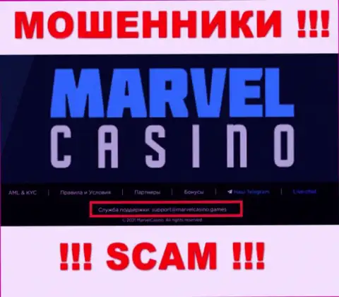 Контора Marvel Casino - МОШЕННИКИ ! Не стоит писать на их е-майл !!!