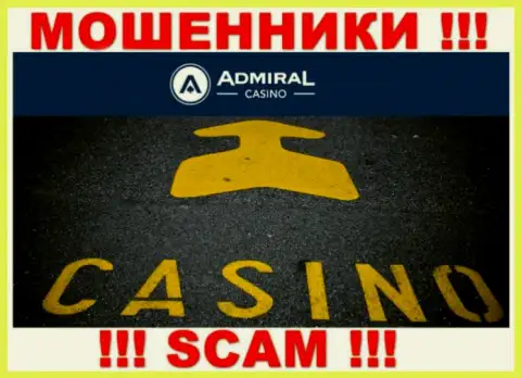 Casino - это вид деятельности противозаконно действующей компании AdmiralCasino