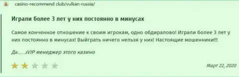 Vulkan Russia - это КИДАЛЫ !!! Не забывайте об этом, когда надумаете вводить кровные в данный разводняк (объективный отзыв)