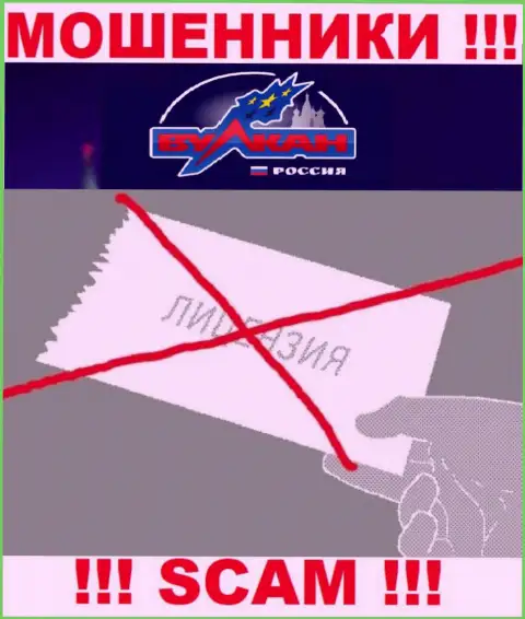 На информационном портале конторы Вулкан Россия не опубликована информация об ее лицензии, видимо ее просто НЕТ