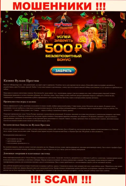 Снимок с официального web-портала Vulkan Prestige, заполненного неправдивыми условиями