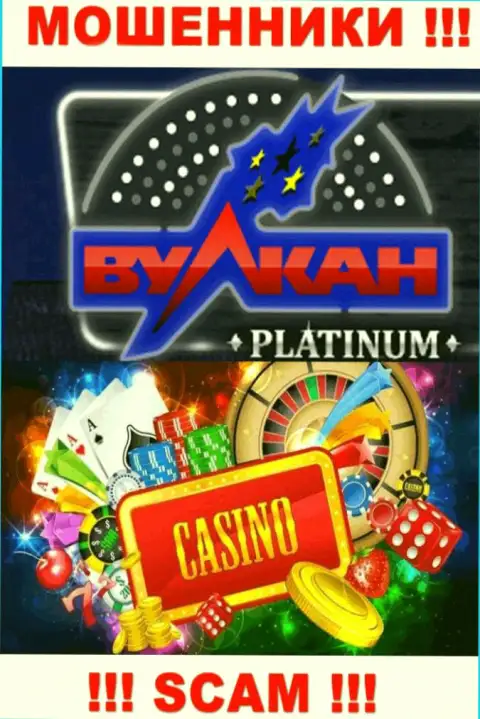 Casino - это именно то, чем занимаются мошенники Вулкан Платинум
