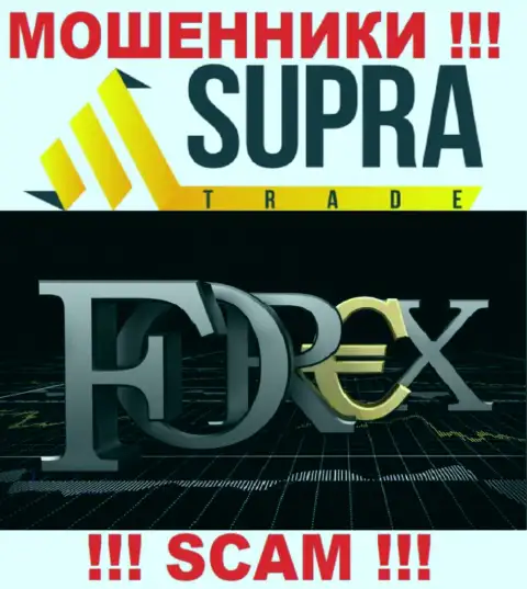 Не нужно доверять финансовые вложения Supra Trade, т.к. их область деятельности, Форекс, разводняк