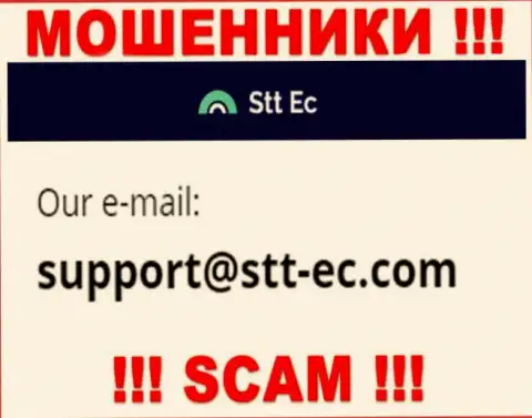 ВОРЫ STTEC предоставили у себя на веб-портале электронную почту конторы - отправлять сообщение довольно опасно