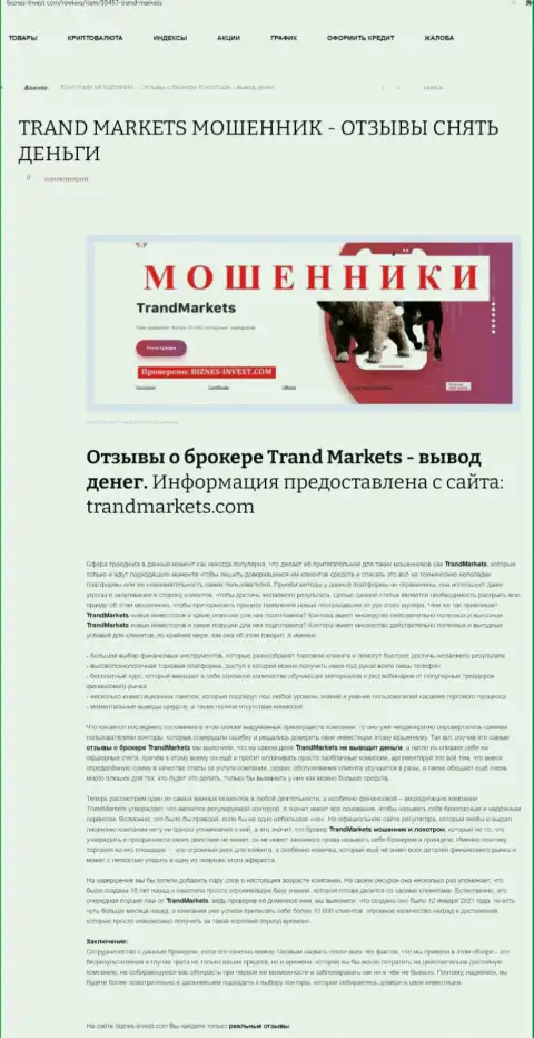 Подробный обзор Trand Markets, комментарии реальных клиентов и доказательства грабежа