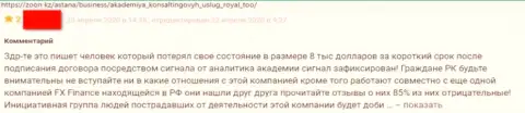 Автор данного достоверного отзыва написал, что Роял-АКС Ком - это МОШЕННИКИ !!!