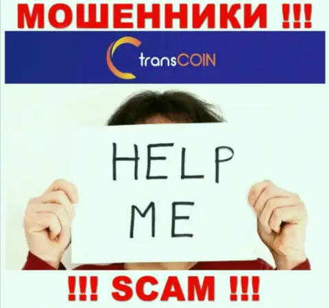 Денежные средства из дилинговой компании TransCoin еще забрать обратно вполне возможно, напишите сообщение