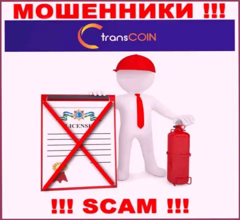 Деятельность мошенников TransCoin заключается в присваивании денежных активов, поэтому они и не имеют лицензионного документа