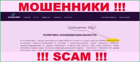 Юр. Лицо мошенников Coinumm Com - инфа с интернет-портала ворюг