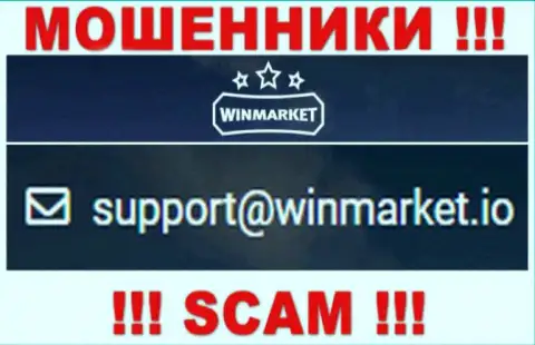 На е-майл, расположенный на портале мошенников WinMarket Io, писать нельзя - это АФЕРИСТЫ !