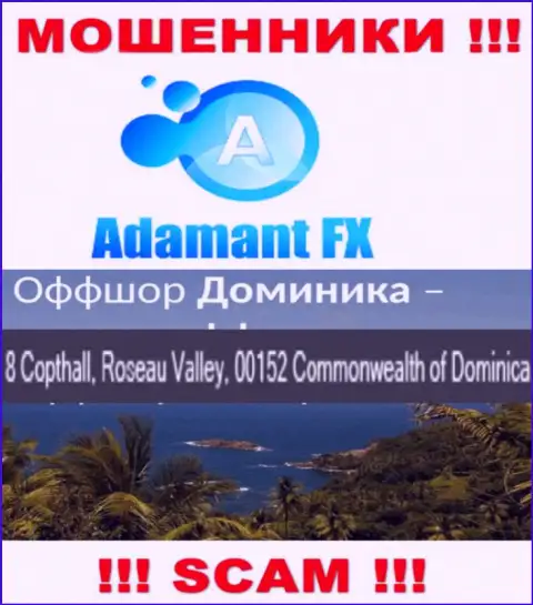 8 Кэптхолл, Долина Розо, 00152 Содружество Доминики - это офшорный адрес AdamantFX, оттуда КИДАЛЫ обувают своих клиентов