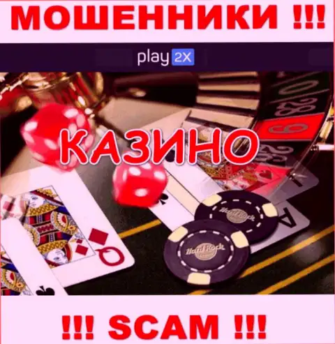 Основная деятельность Play 2X - это Casino, будьте крайне осторожны, действуют противозаконно