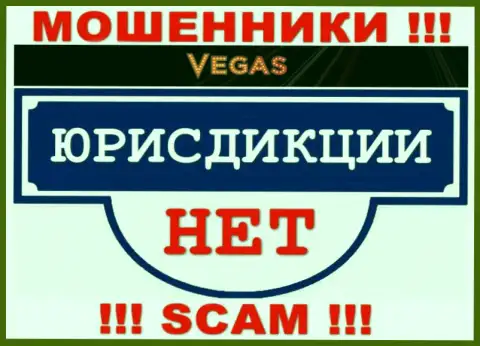 Отсутствие сведений касательно юрисдикции Vegas Casino, является признаком мошеннических уловок