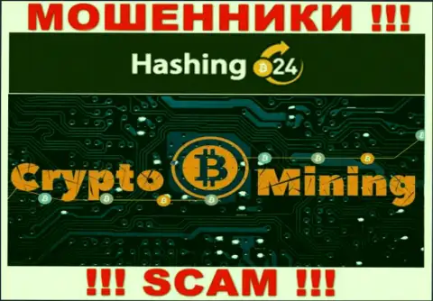 В глобальной сети internet прокручивают делишки мошенники Hashing24 Com, род деятельности которых - Crypto mining