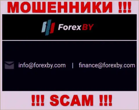 Этот e-mail мошенники ForexBY Com указали на своем официальном интернет-ресурсе