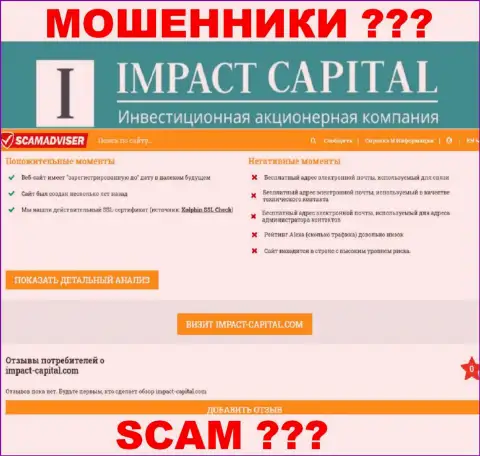Информация о ImpactCapital Com с онлайн-сервиса скамадвисер ком