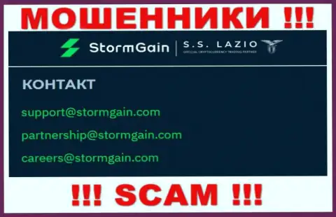 Общаться с организацией Storm Gain довольно-таки рискованно - не пишите к ним на е-майл !!!
