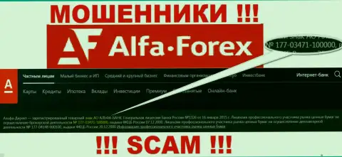 Alfadirect Ru у себя на веб-портале сообщает о наличии лицензии, которая была выдана Центробанком РФ, однако осторожнее - это мошенники !!!