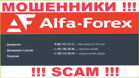 Помните, что мошенники из конторы Alfadirect Ru названивают жертвам с различных телефонных номеров