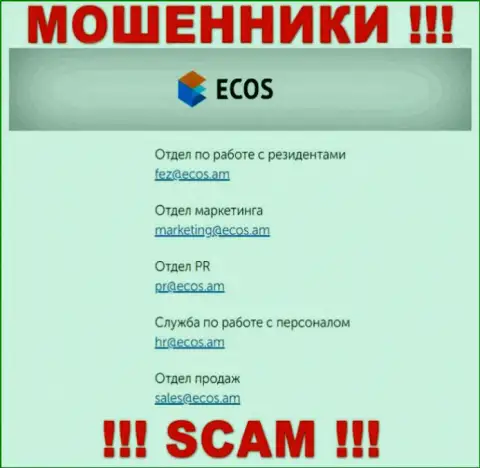На web-сервисе компании ECOS указана почта, писать на которую опасно