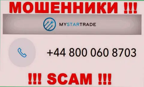 Сколько именно номеров телефонов у компании МайСтарТрейд неизвестно, именно поэтому избегайте незнакомых звонков