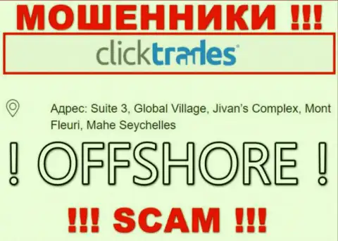 В конторе Click Trades безнаказанно присваивают вложенные денежные средства, ведь спрятались они в оффшоре: Suite 3, Global Village, Jivan’s Complex, Mont Fleuri, Mahe Seychelles