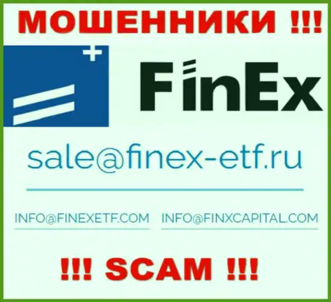 На информационном сервисе обманщиков FinEx приведен этот e-mail, но не рекомендуем с ними общаться