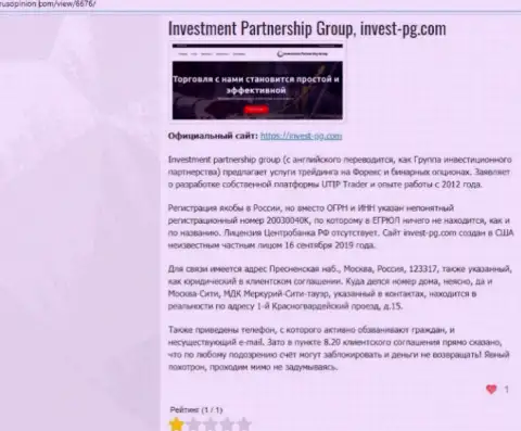Invest-PG Com - это компания, взаимодействие с которой приносит только убытки (обзор проделок)