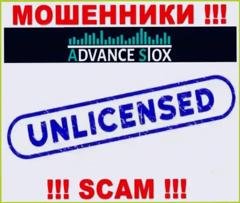 AdvanceStox работают нелегально - у указанных мошенников нет лицензии на осуществление деятельности !!! БУДЬТЕ ВЕСЬМА ВНИМАТЕЛЬНЫ !